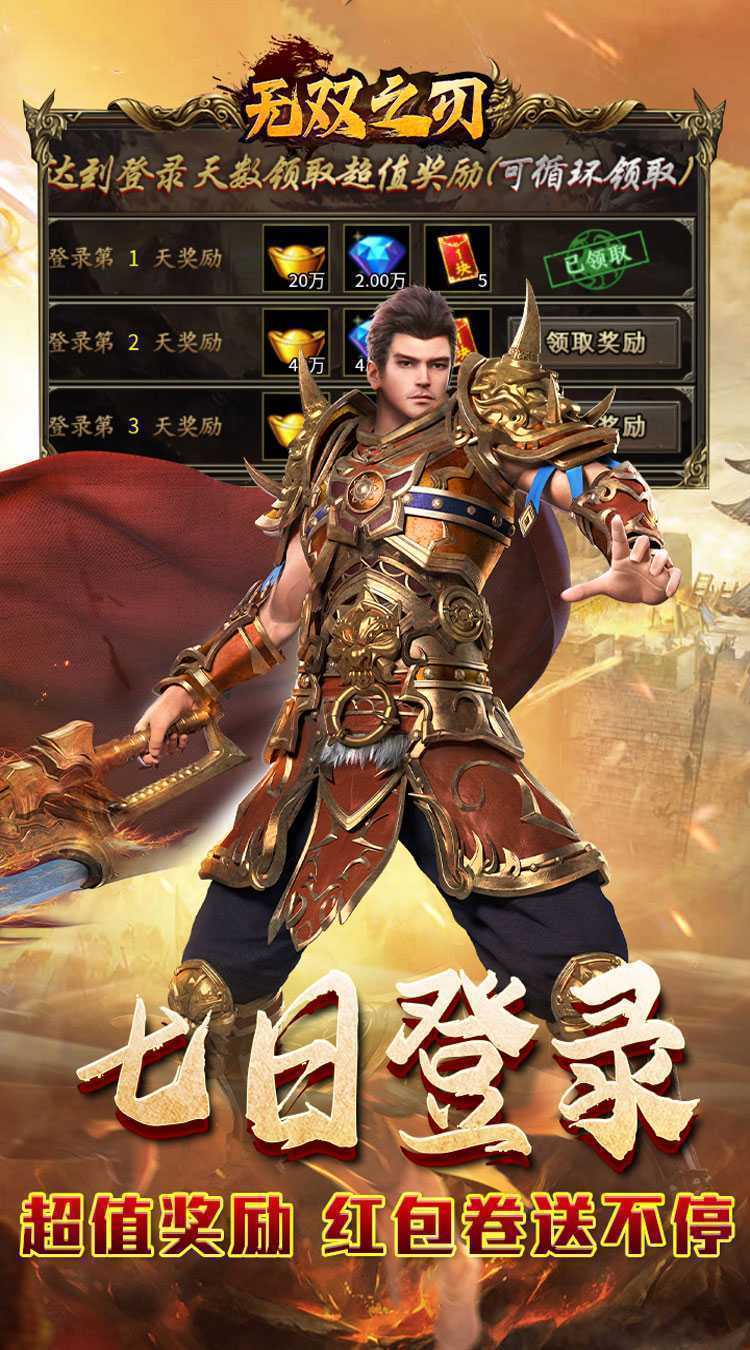 无双之刃（攻速激情专属爆）官方