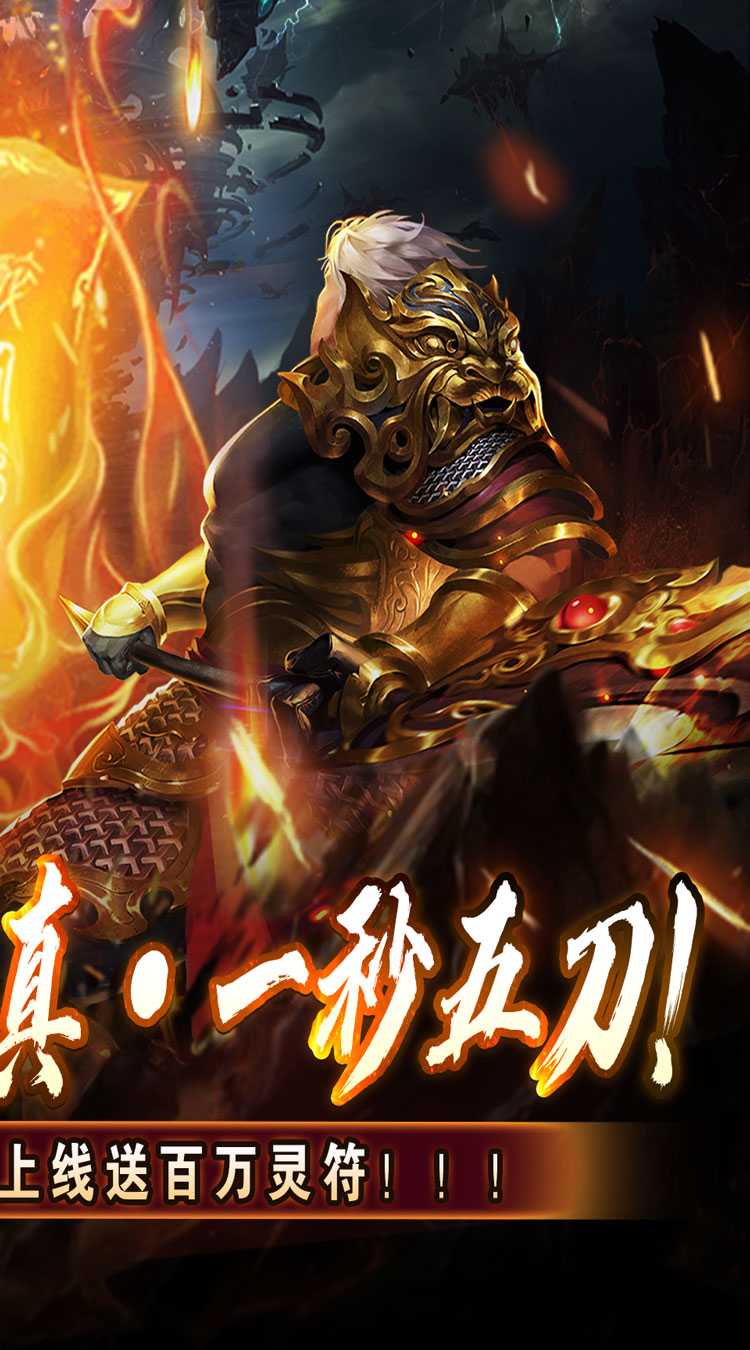 王者之战（上线送百万灵符）正版