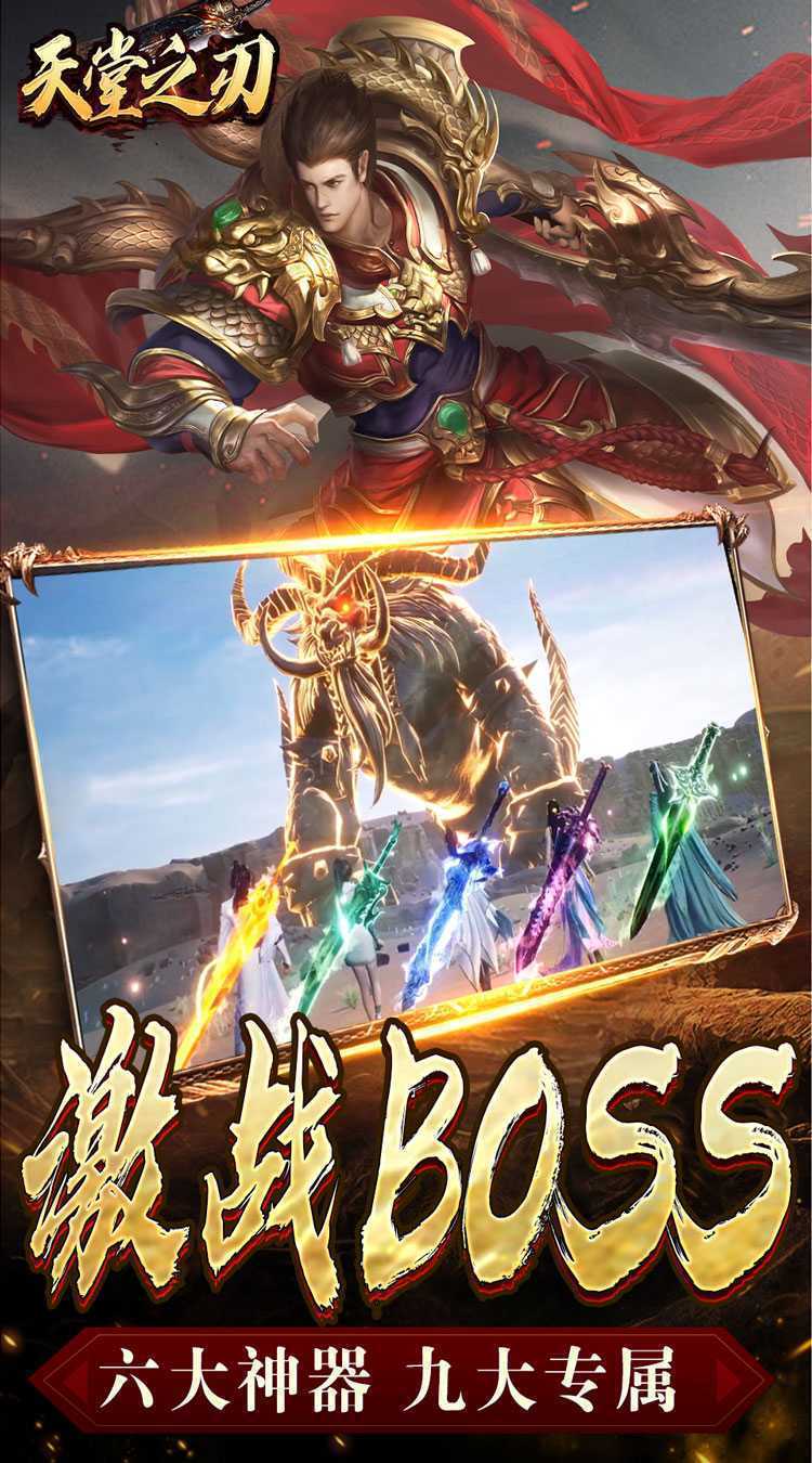 天堂之刃（战宠火龙爆充）安卓版