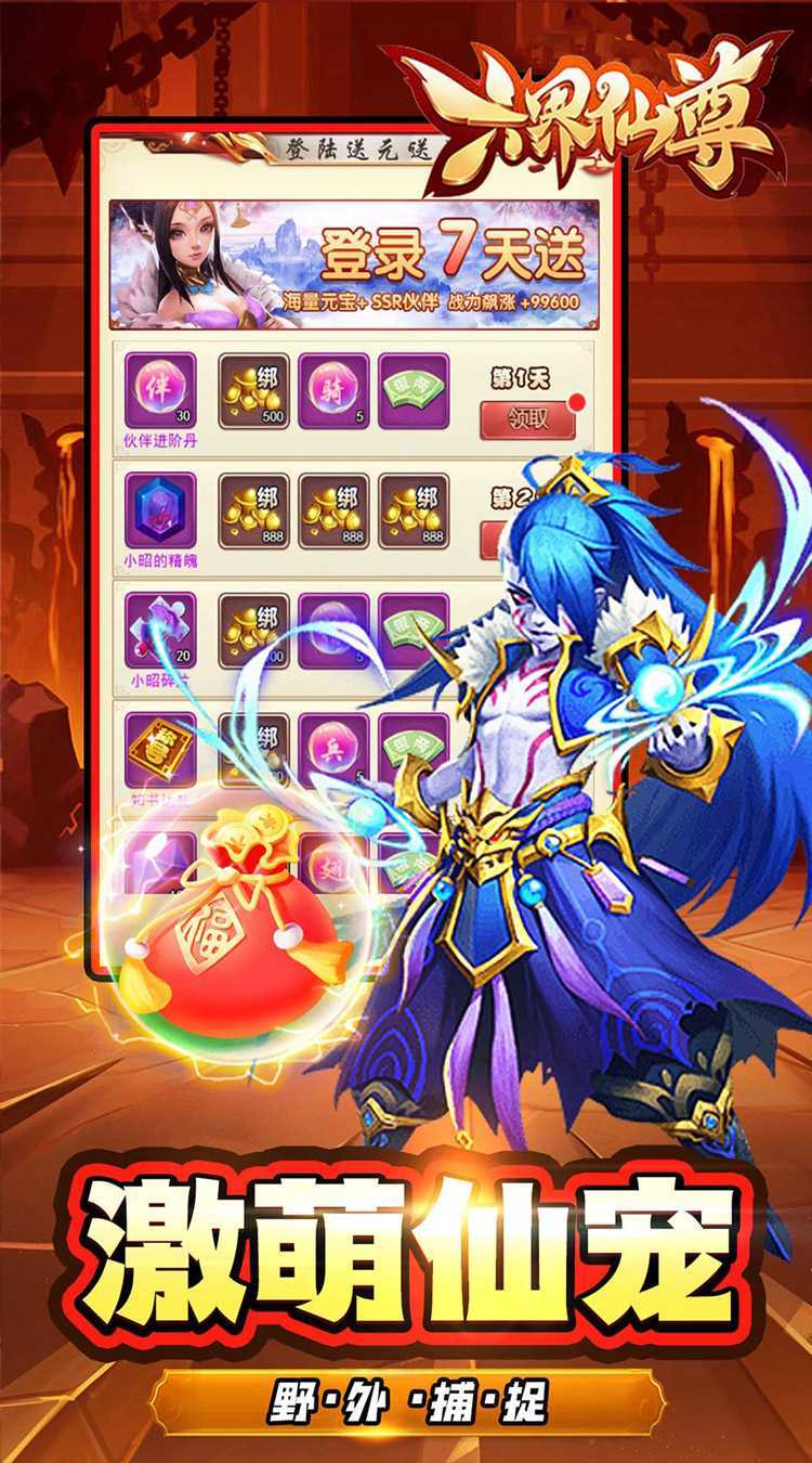 六界仙尊（千年寻仙0.05折）免费版