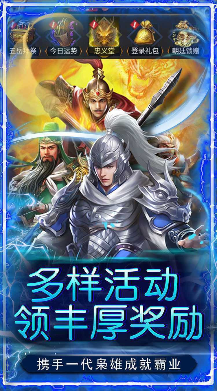 铁索连环（0.05折真龙降世）手游