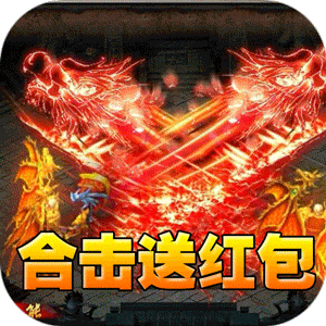 主宰无双（爽玩福利合击）最新版