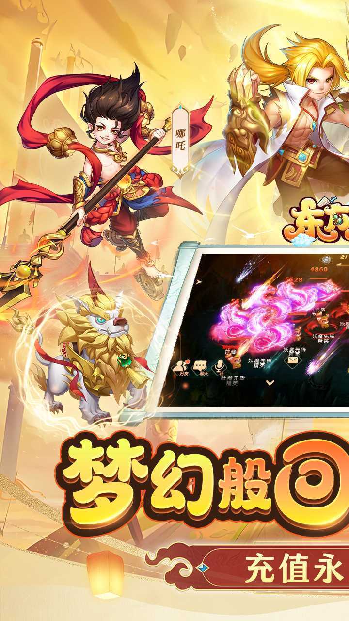 东方奇缘（0.1送满觉圣兽）游戏