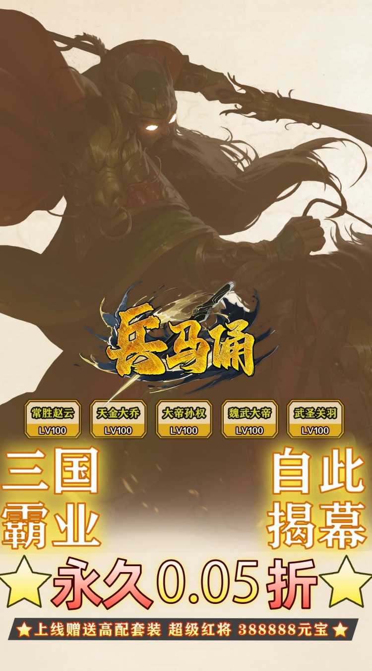 兵马俑（0.05折青梅煮酒）最新版