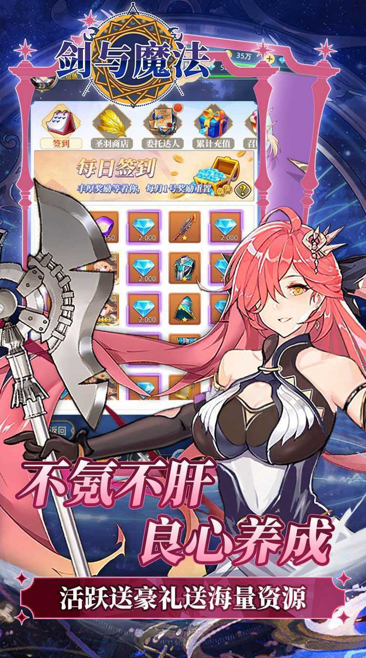 剑与魔法（0.05折送五星传说）精简版
