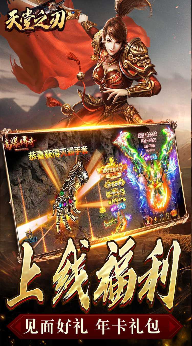 天堂之刃（战宠火龙爆充）安卓版