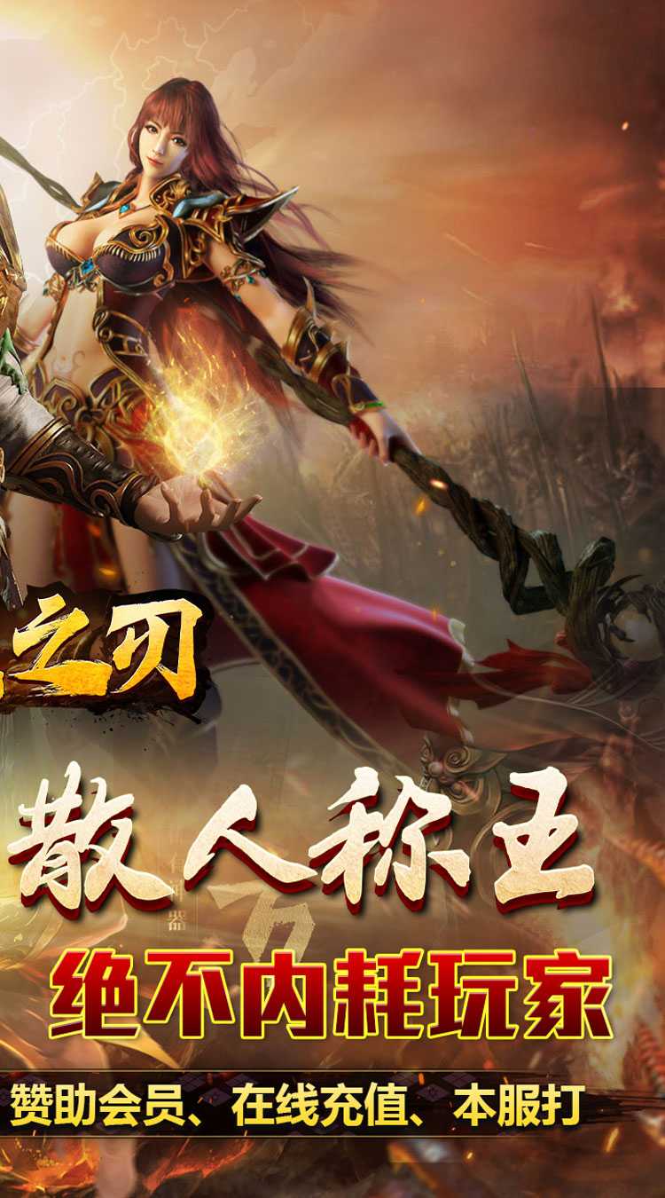 无双之刃（攻速激情专属爆）官方