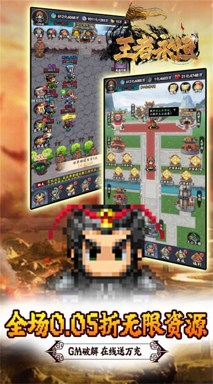 王者永恒（0.05折三国名将）手游
