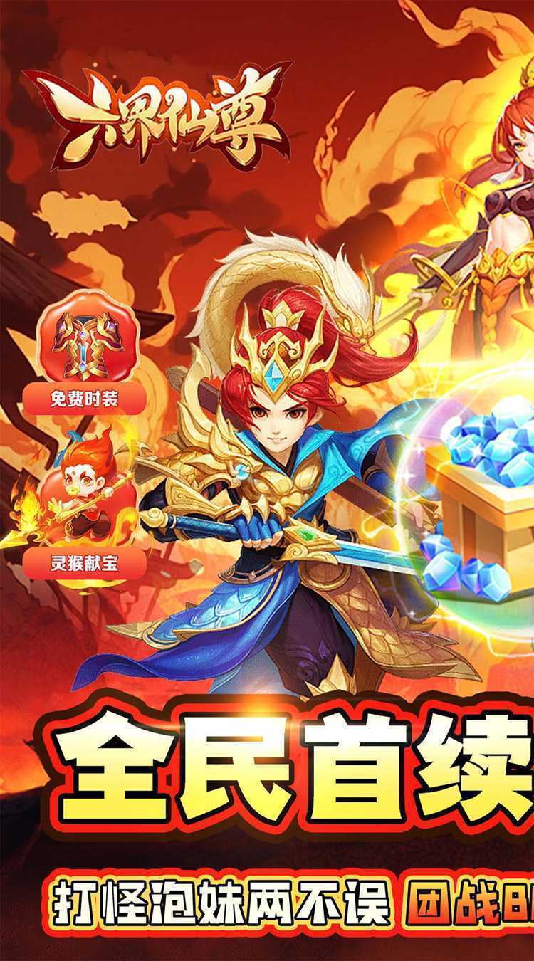 六界仙尊（千年寻仙0.05折）免费版