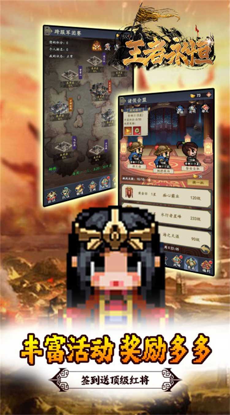 王者永恒（0.05折三国名将）手游
