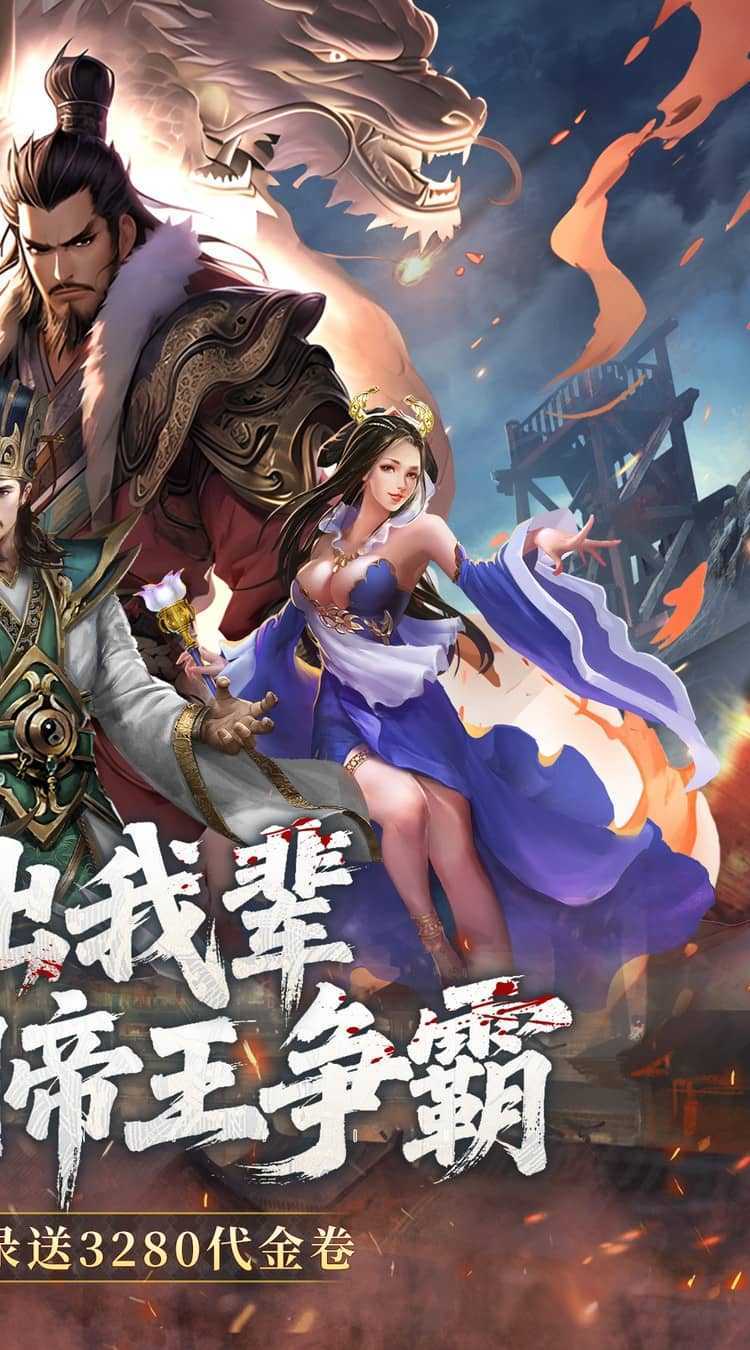 三国大英雄（0.05折每日送3280）最新