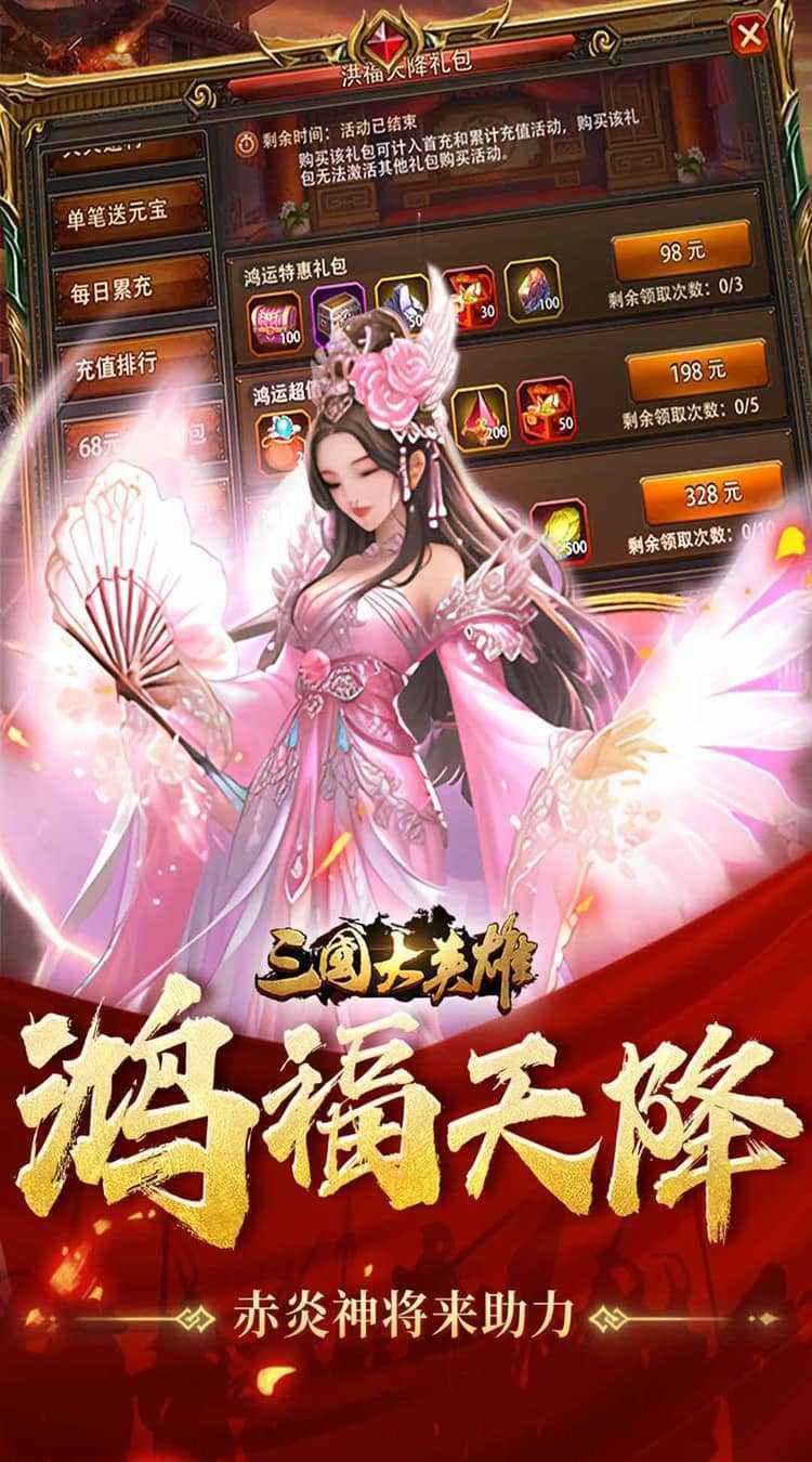 三国大英雄（0.05折每日送3280）最新