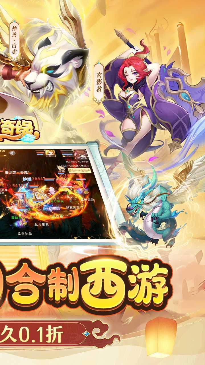 东方奇缘（0.1送满觉圣兽）游戏