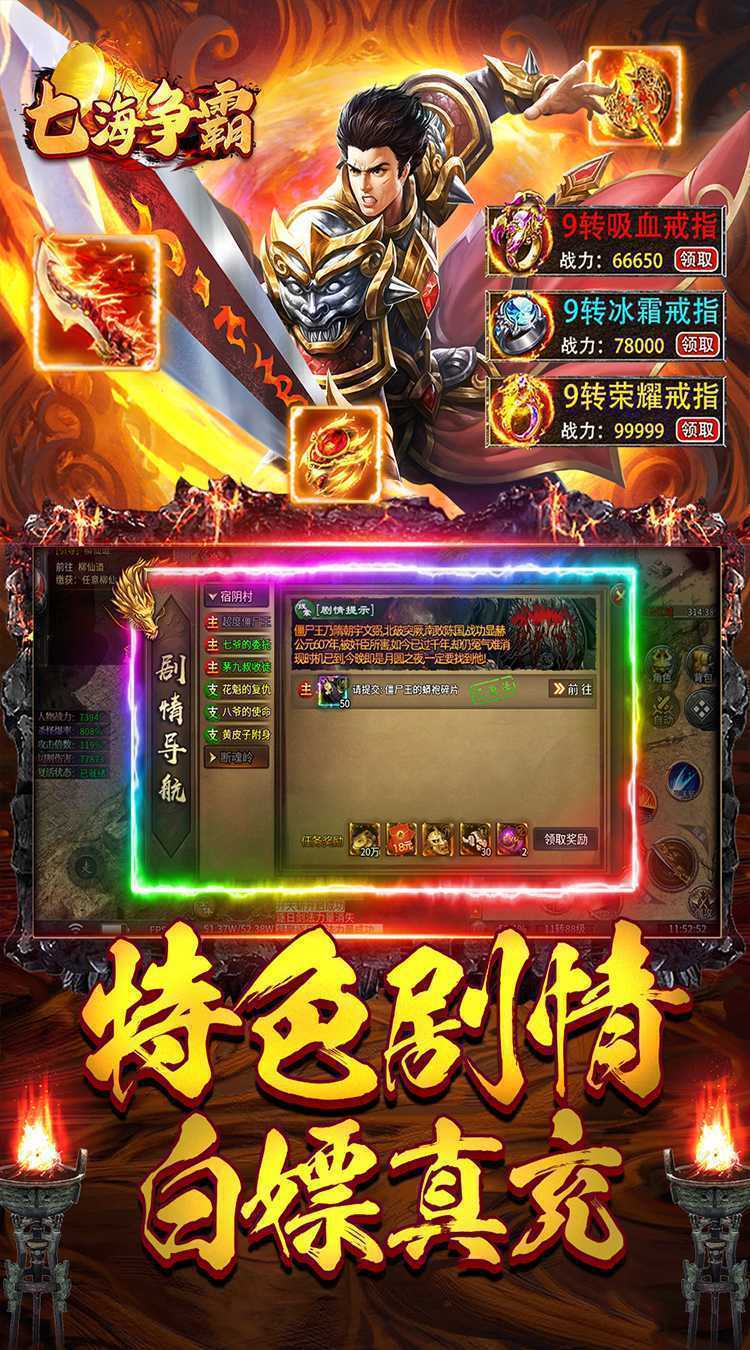 七海争霸（代币版传奇）官服