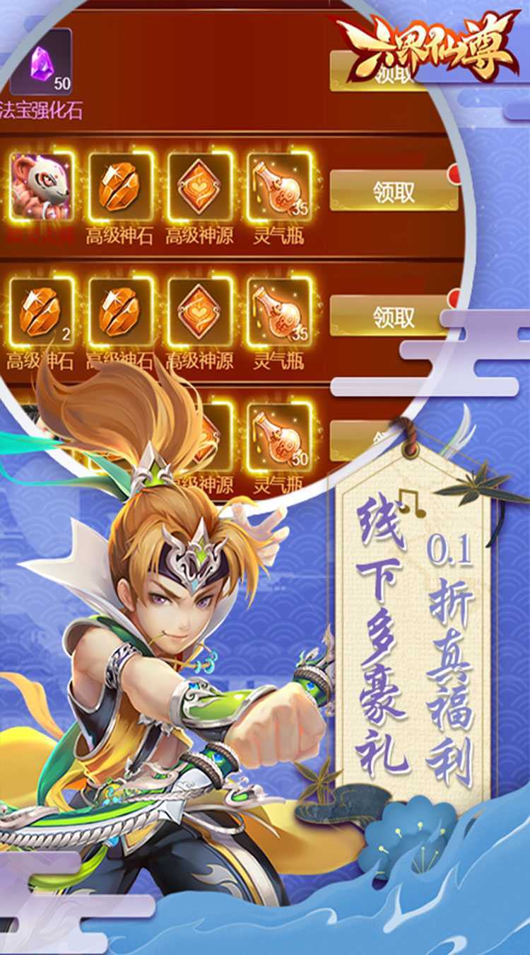 六界仙尊（0.1折送2000代金券）最新版