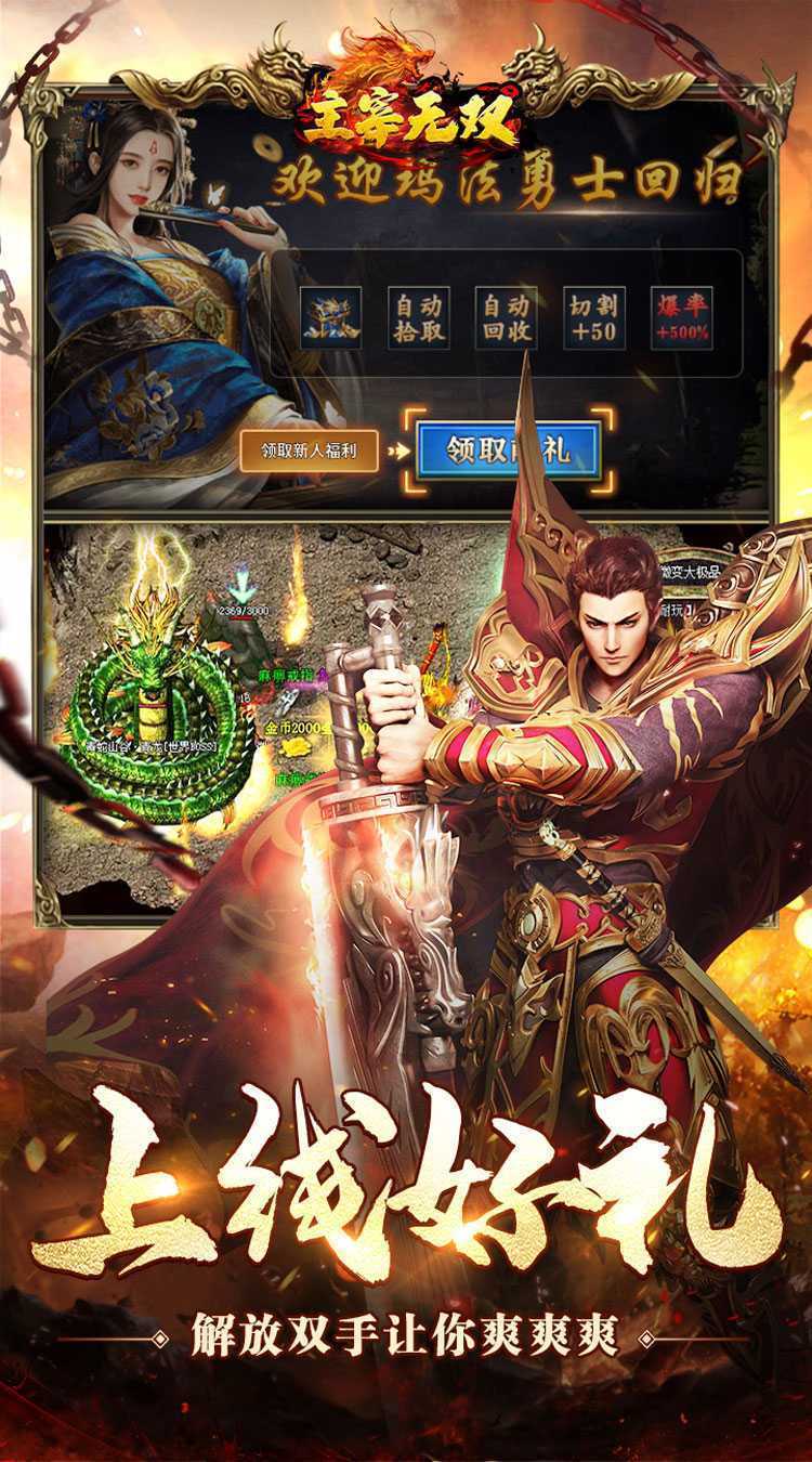 主宰无双（爽玩福利合击）最新版