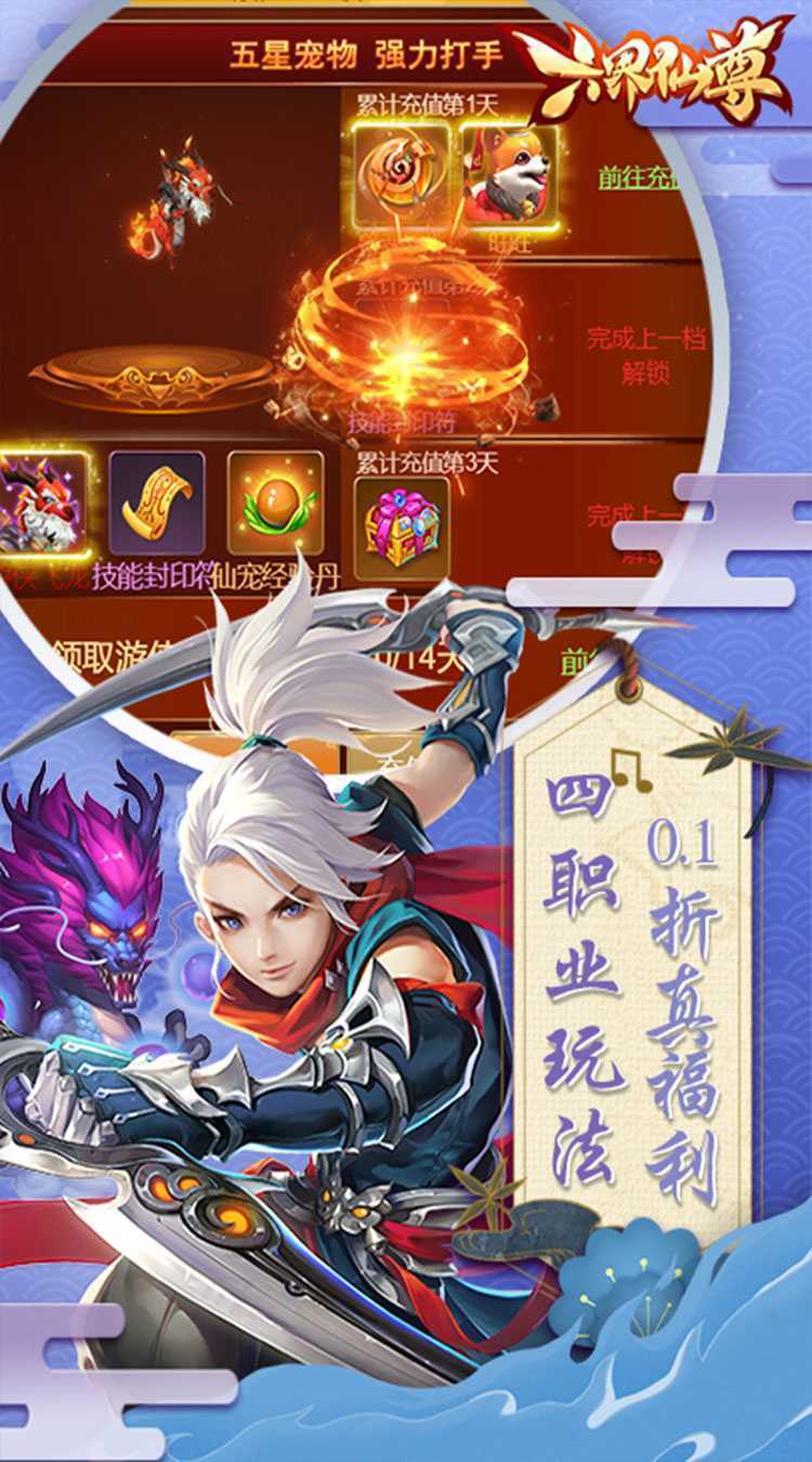六界仙尊（0.1折送2000代金券）最新版