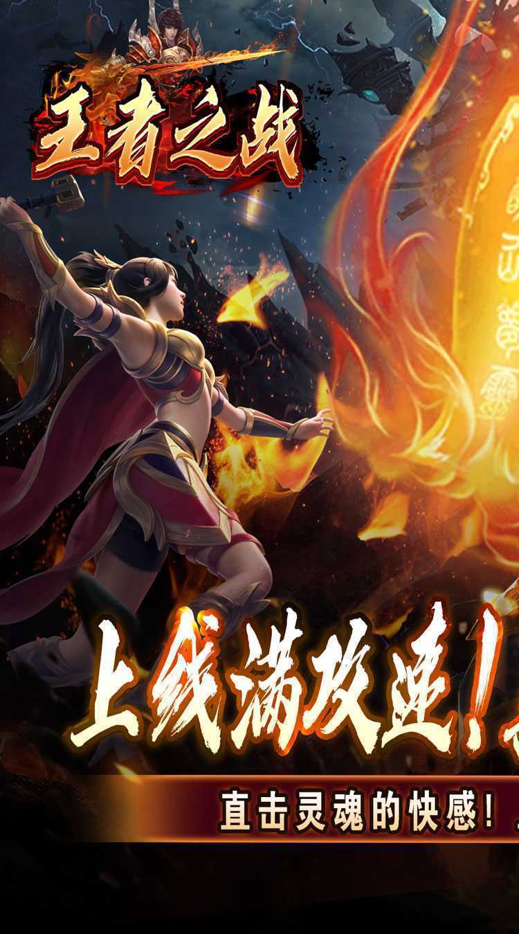 王者之战（上线送百万灵符）正版