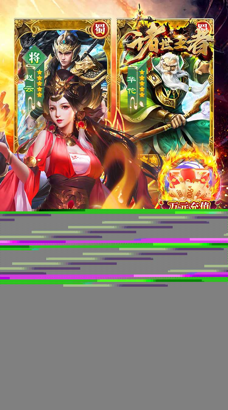 诸世王者（005折极品福利免费版）手机版