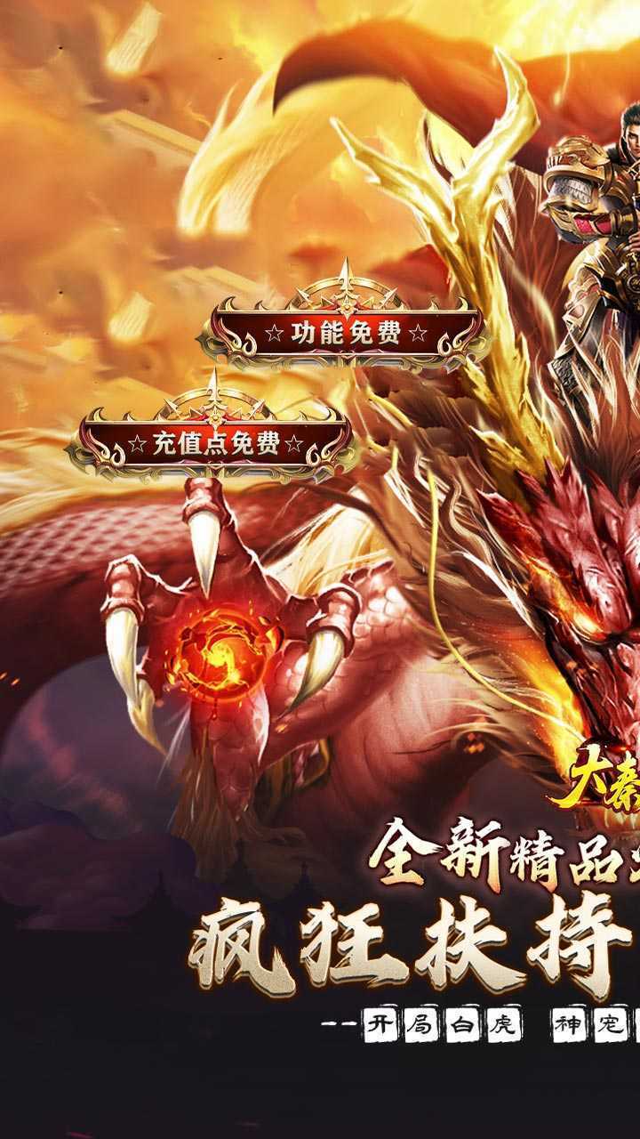 大秦霸业（金鸽火龙免费版）官方