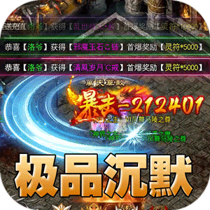 无尽寒冬（一飞冲天高爆）最新版本