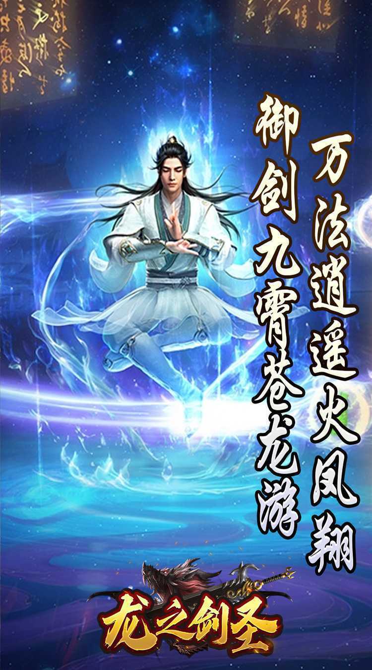 龙之剑圣（邪喵剑仙超变）官方下载