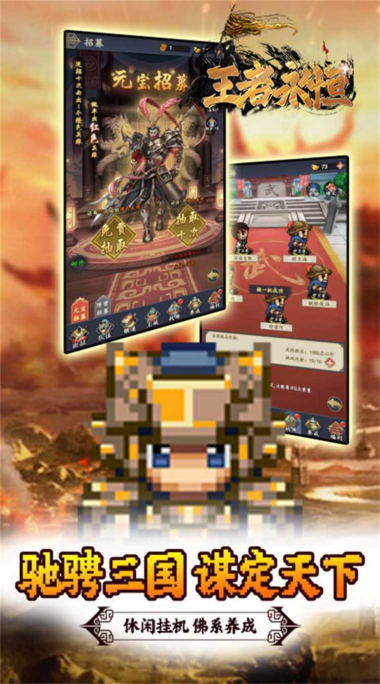 王者永恒（0.05折三国名将）手游