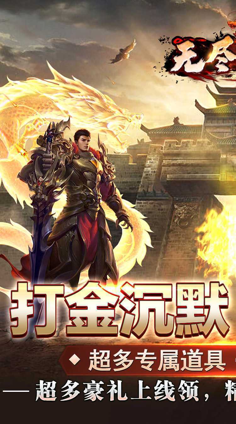 无尽寒冬（一飞冲天高爆）最新版本