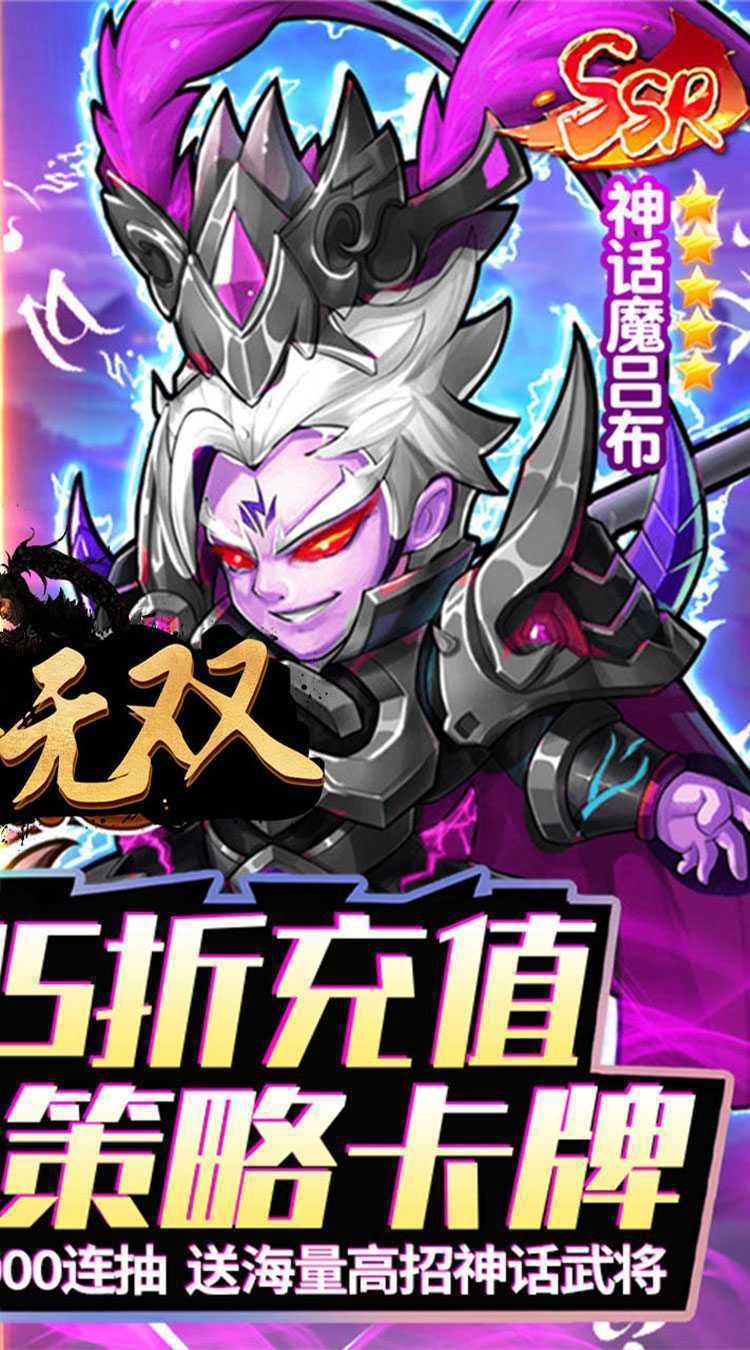 神将无双（0.05折千抽福利版）官方下载