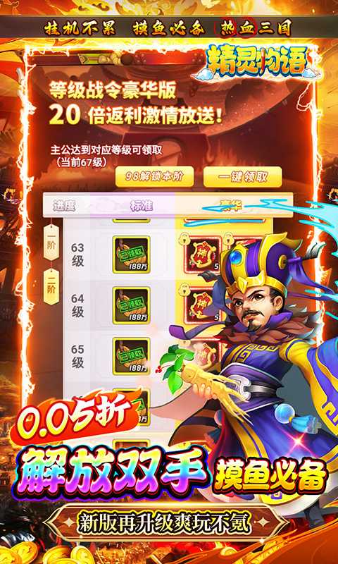 精灵物语（0.05折神权三国）免费版
