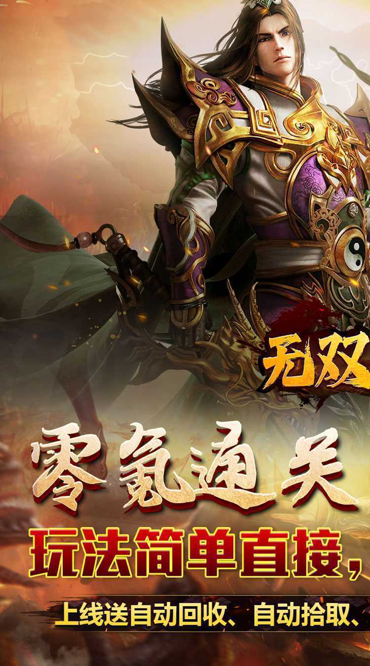 无双之刃（攻速激情专属爆）官方