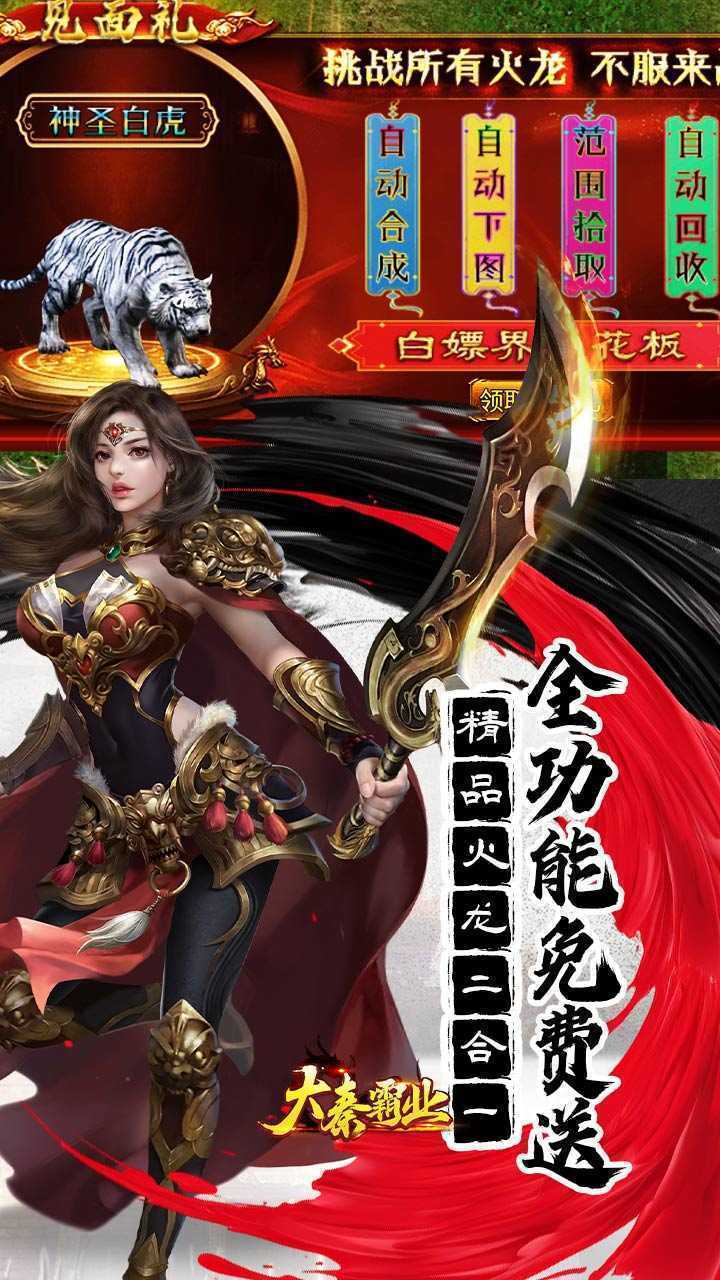 大秦霸业（金鸽火龙免费版）官方