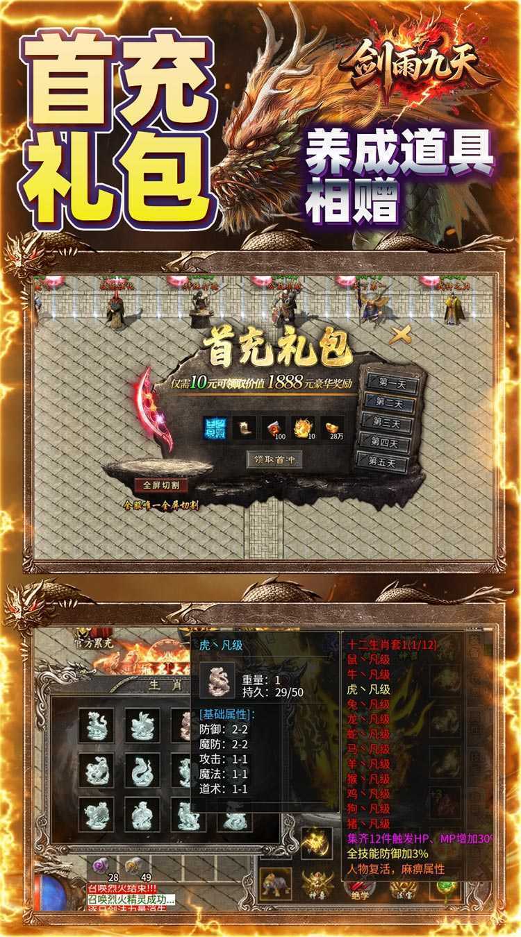 剑雨九天（青莲传奇免费版）官方版