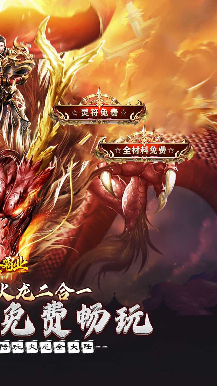 大秦霸业（金鸽火龙免费版）官方