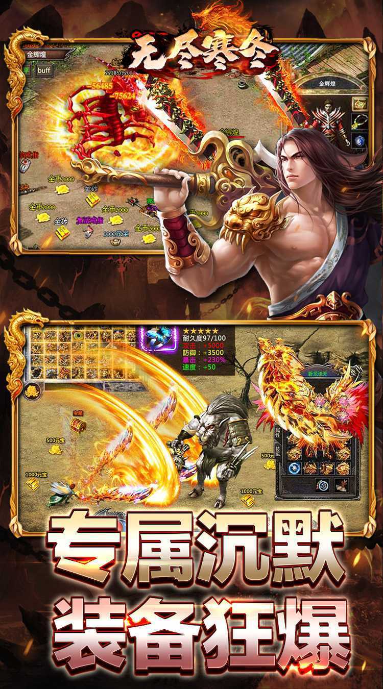 无尽寒冬（一飞冲天高爆）最新版本