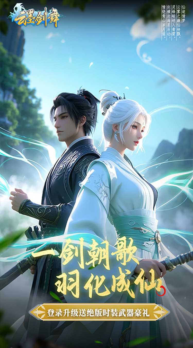 云墨剑舞（20倍高返）官方版