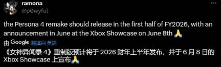 曝《女神异闻录4 重制版》最快年底发售！首发XGP(女神异闻录4剧情汇总)