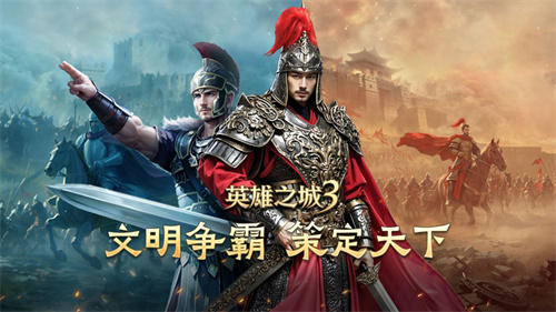 《英雄之城3》首爆：蜗牛数字重塑战争策略边界，打造“零特权、全自由”的史诗战场(英雄之城2020)