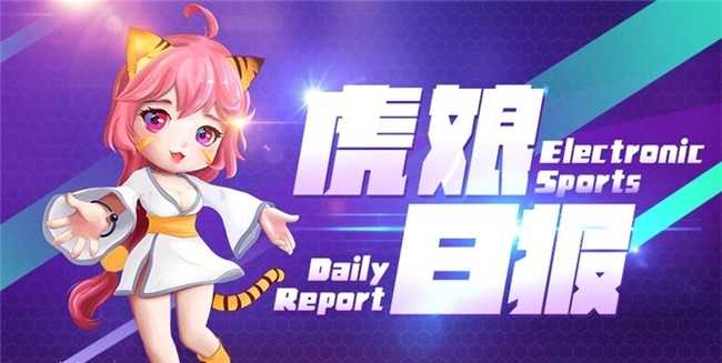 虎娘日报：拳头官宣将免费送限定皮肤 Xun上演教科书千珏(拳头官网手游下载)