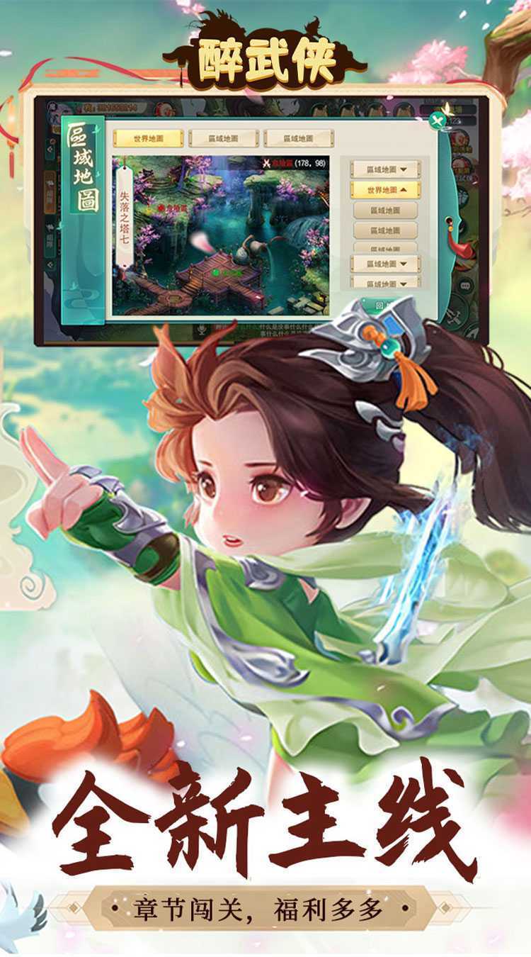 醉武侠（0.1折定制版）最新版