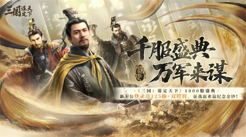 三谋千服今日正式开服，不做删档青春服，只为玩家能够霸业永存(谋士三千)