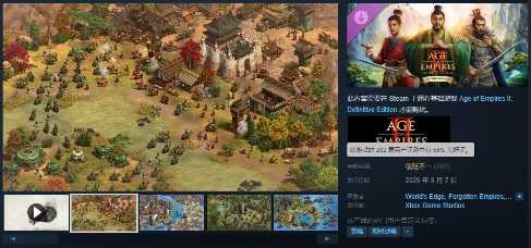 《帝国时代2：决定版》DLC三国发售 Steam褒贬不一(帝国时代2决定版怎么改名字)