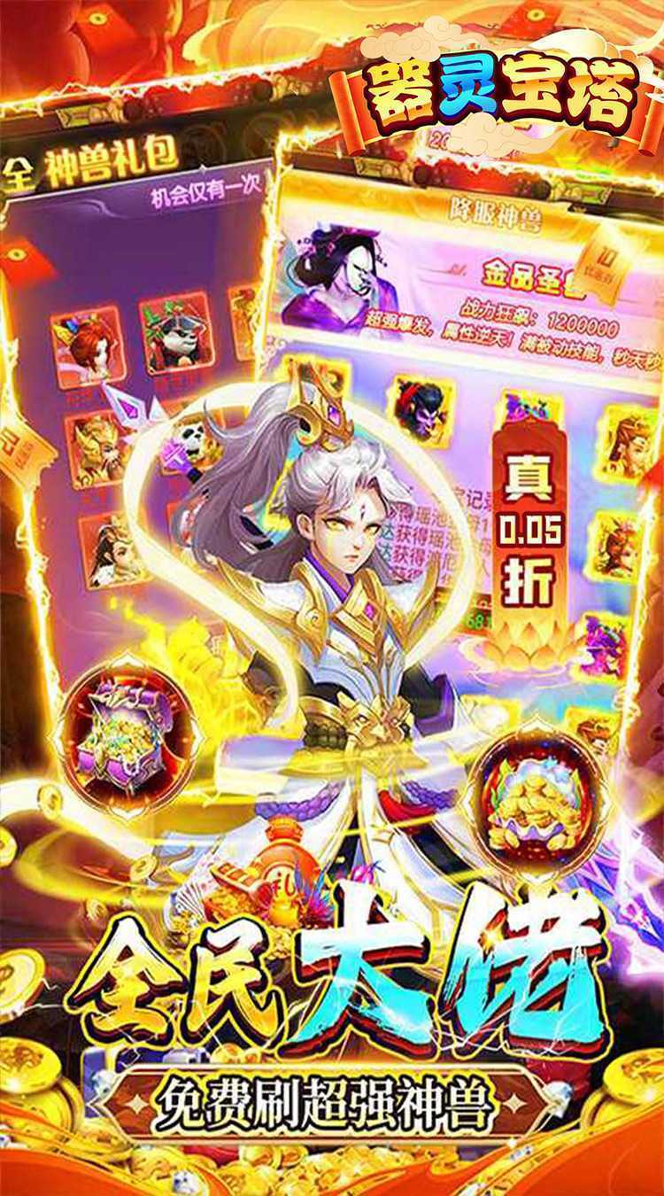 器灵宝塔（西游福利0.05折）官服