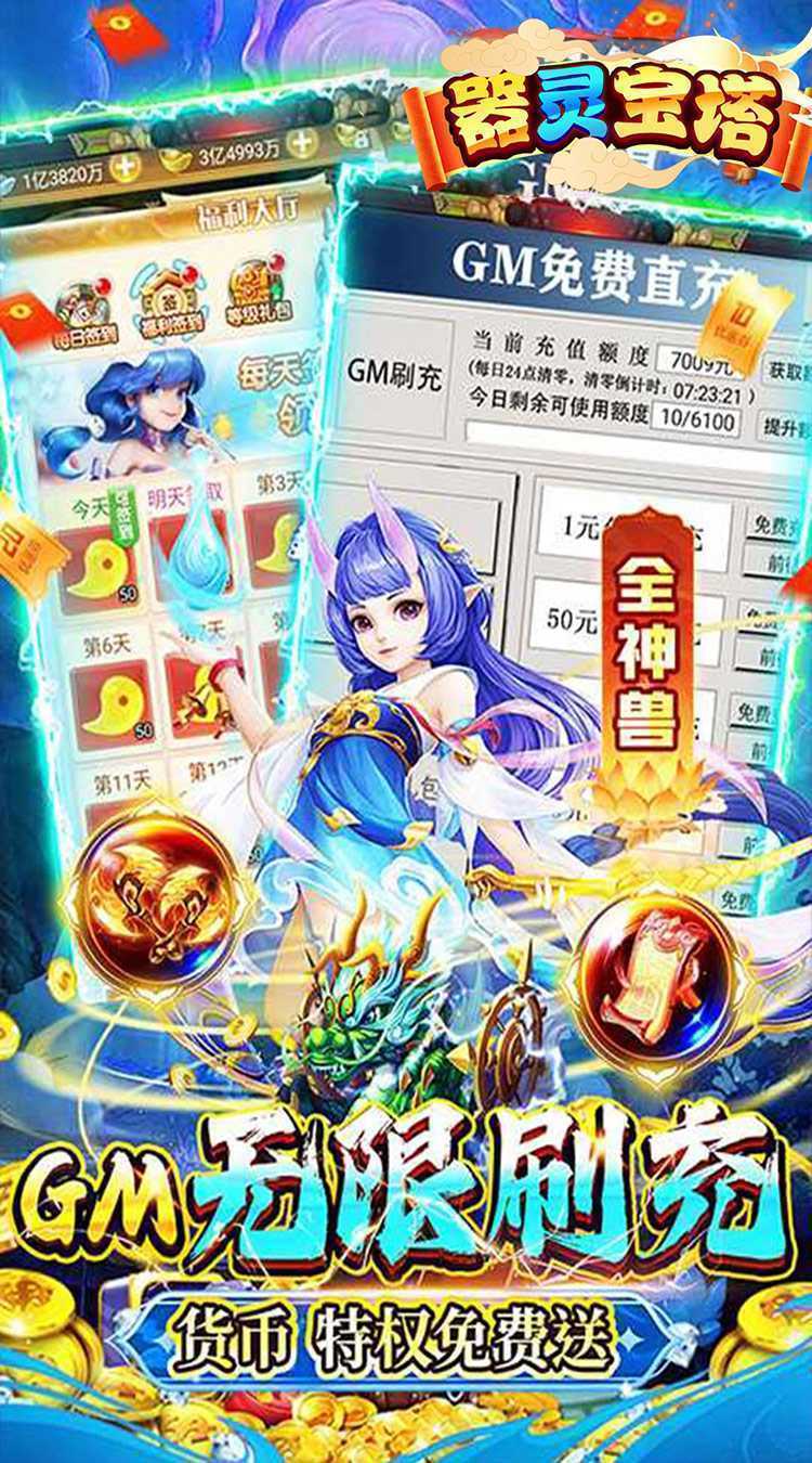 器灵宝塔（西游福利0.05折）官服