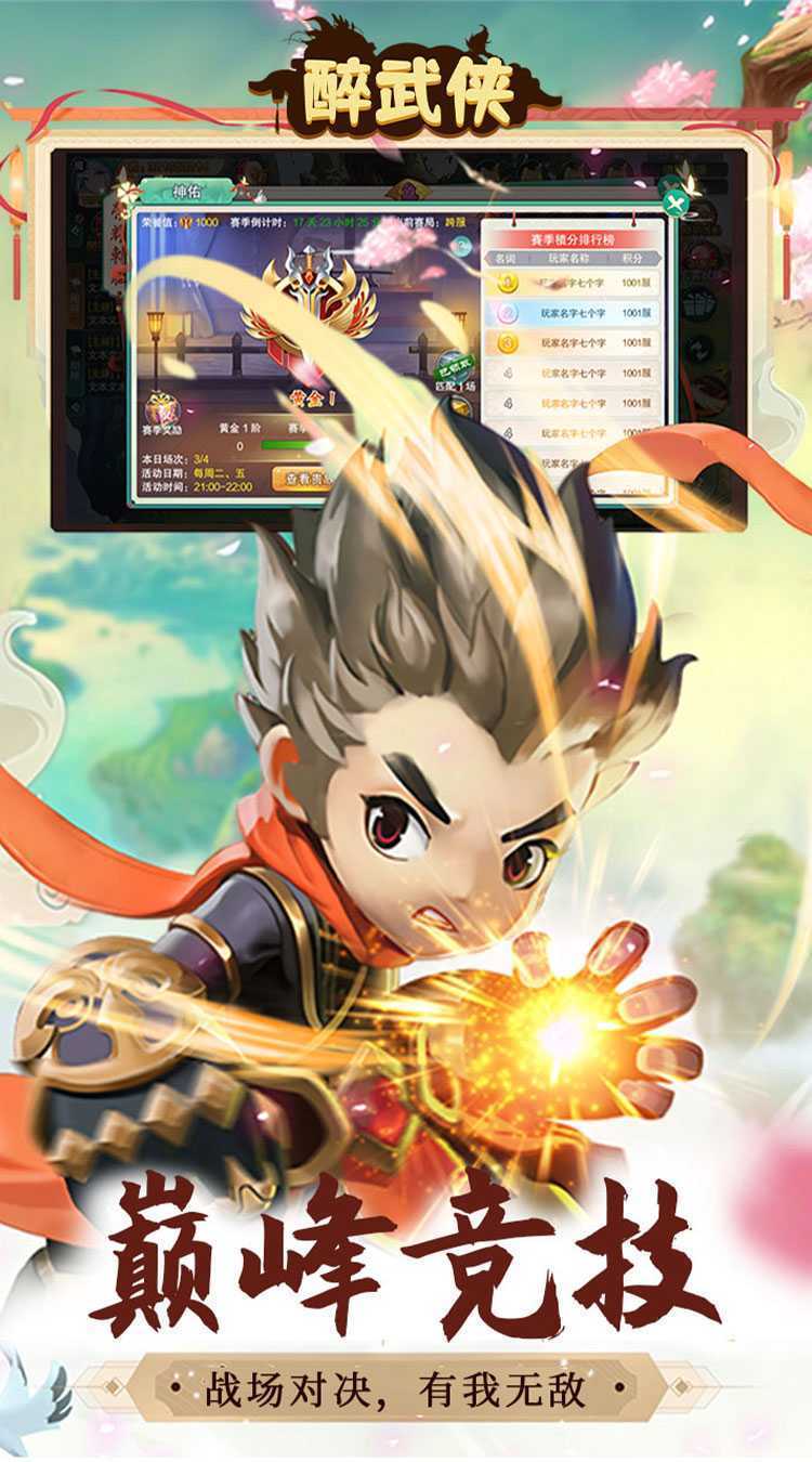 醉武侠（0.1折定制版）最新版