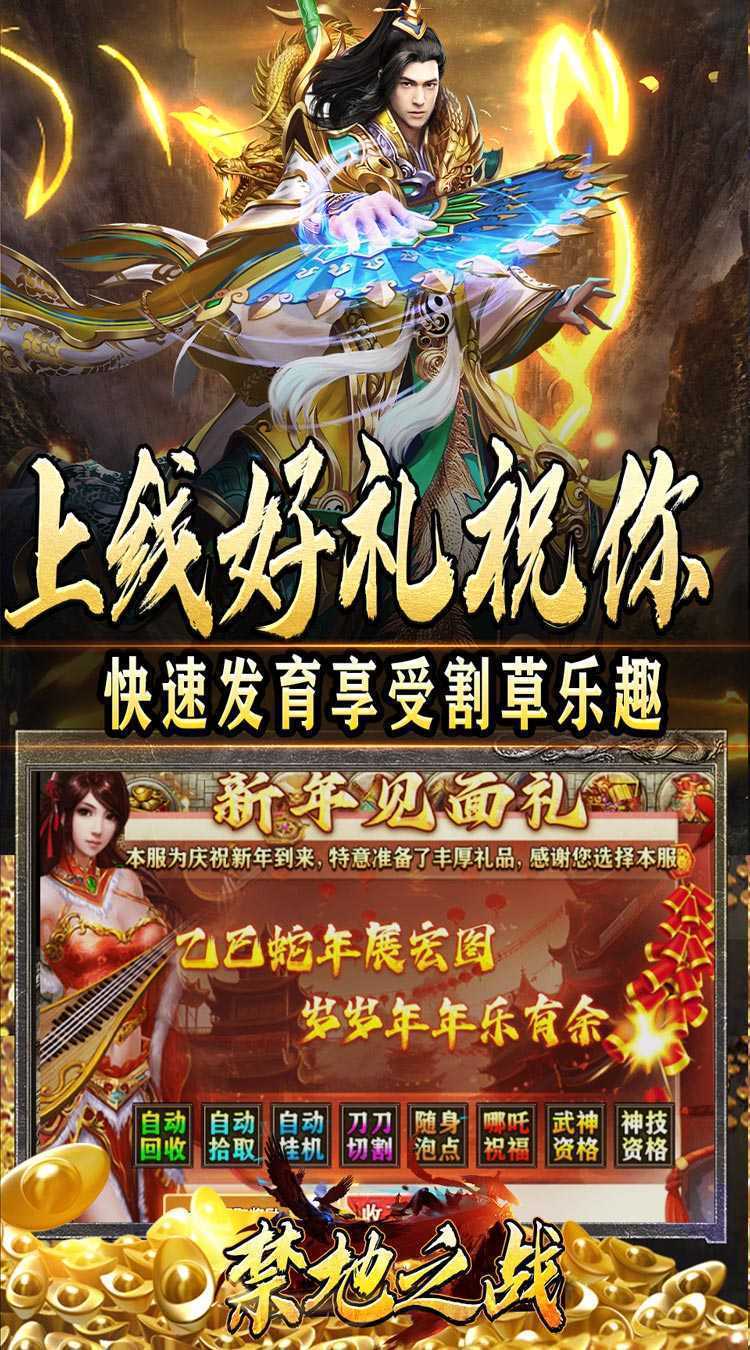 禁地之战（三职业爆充送红包）手游