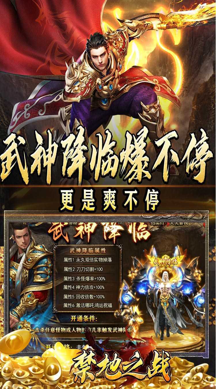 禁地之战（三职业爆充送红包）手游
