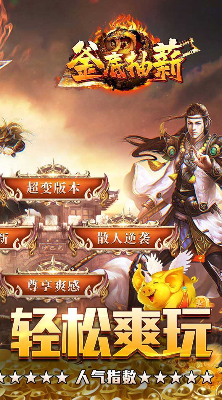 釜底抽薪（爆充超变无限刀）正版
