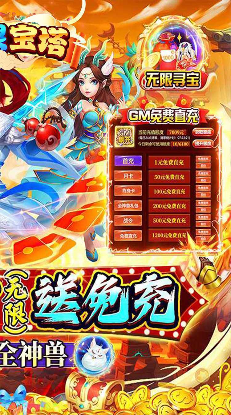 器灵宝塔（西游福利0.05折）官服