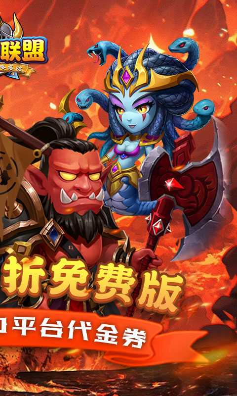 部落联盟（塔防0.1折每日送代金券）手机版